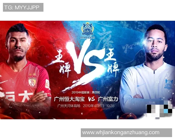 恒大与富力激战在即球迷热切期待精彩对决与票务信息